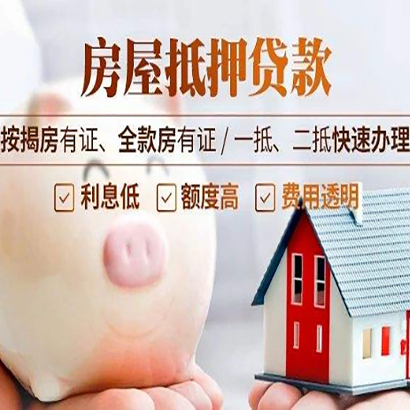 霍尔果斯重庆房屋抵押贷款应该怎么选择机构