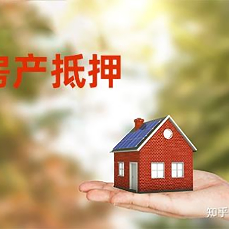 霍尔果斯办理房屋抵押贷款流程有哪些--重庆房屋抵押贷款