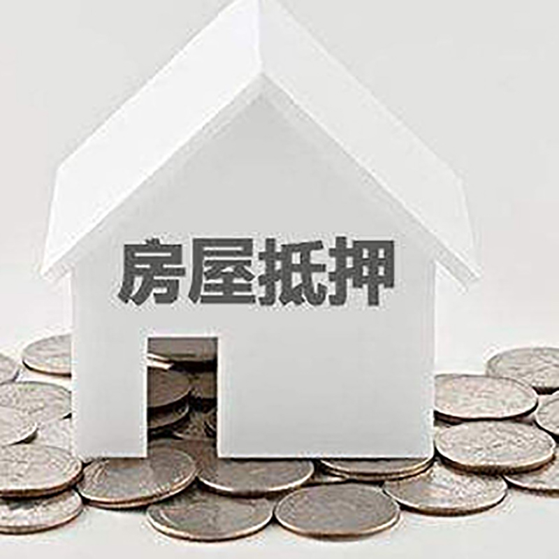 霍尔果斯房屋抵押贷款条件|银行抵押贷款|当天办理,利率低
