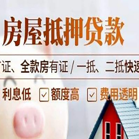 霍尔果斯房产抵押贷款的申请条件是什么?