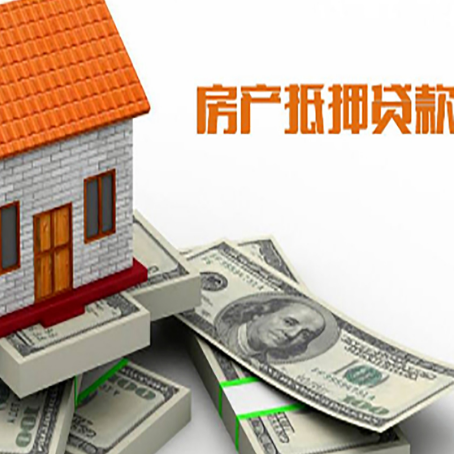 霍尔果斯房屋抵押贷款公司服务费一般是多少?