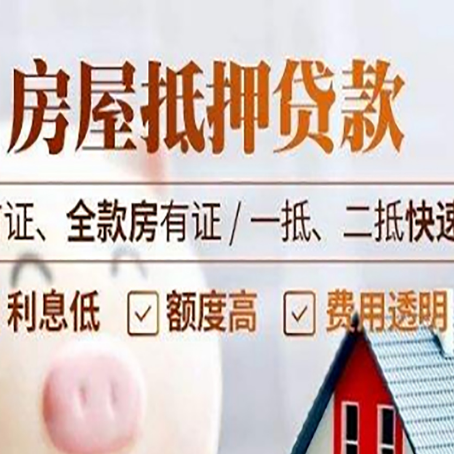 霍尔果斯房产抵押贷款哪家银行好办?