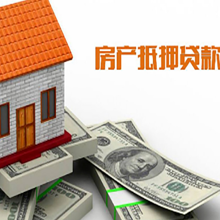 霍尔果斯房屋抵押贷款利率全解析