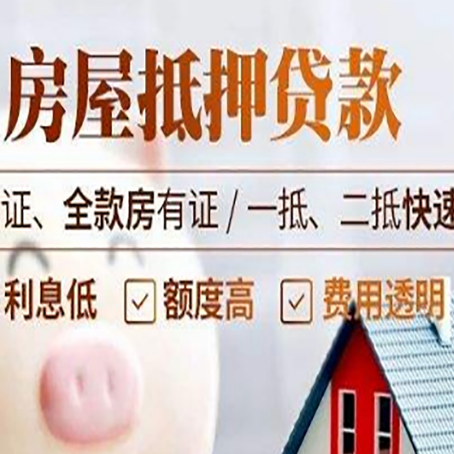 霍尔果斯房产抵押贷款的条件是什么?