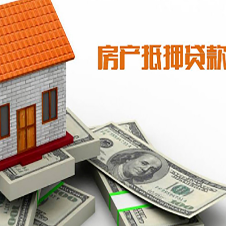 霍尔果斯房屋抵押贷款利率是多少?