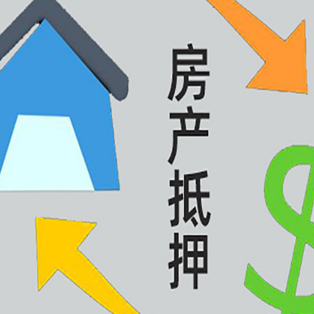 霍尔果斯房屋抵押贷款用来买一套房子可以吗?