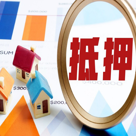 霍尔果斯房屋抵押贷款征信不是太好可以贷款吗?