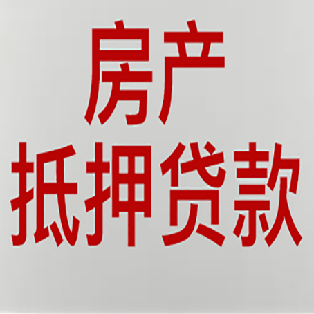 霍尔果斯房产抵押贷款,产证所有人必须签字吗?